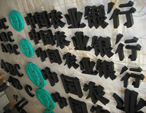 LED发光字、发光字制作、上海发光字字牌制作公司